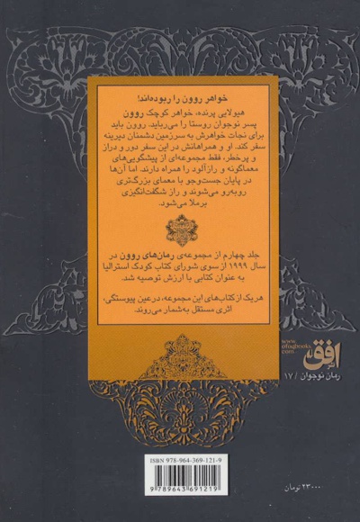 روون و زباک ها